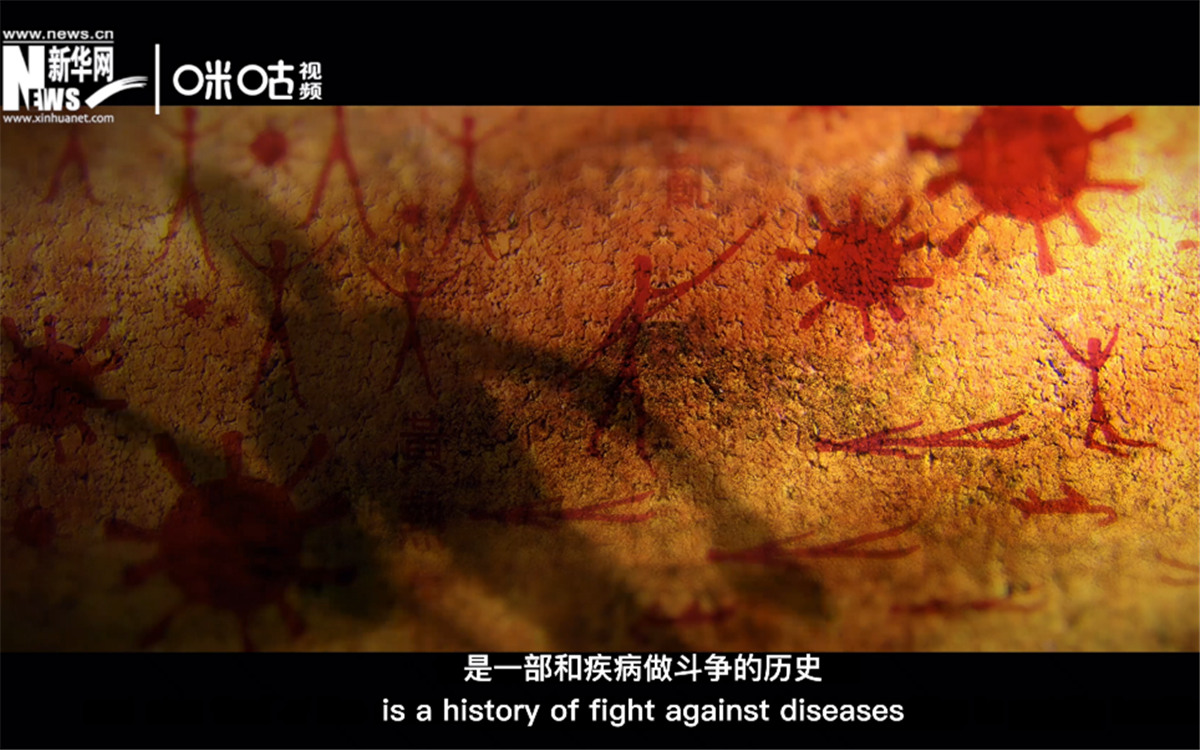 人類的發(fā)展史，是一部和疾病做斗爭的歷史。