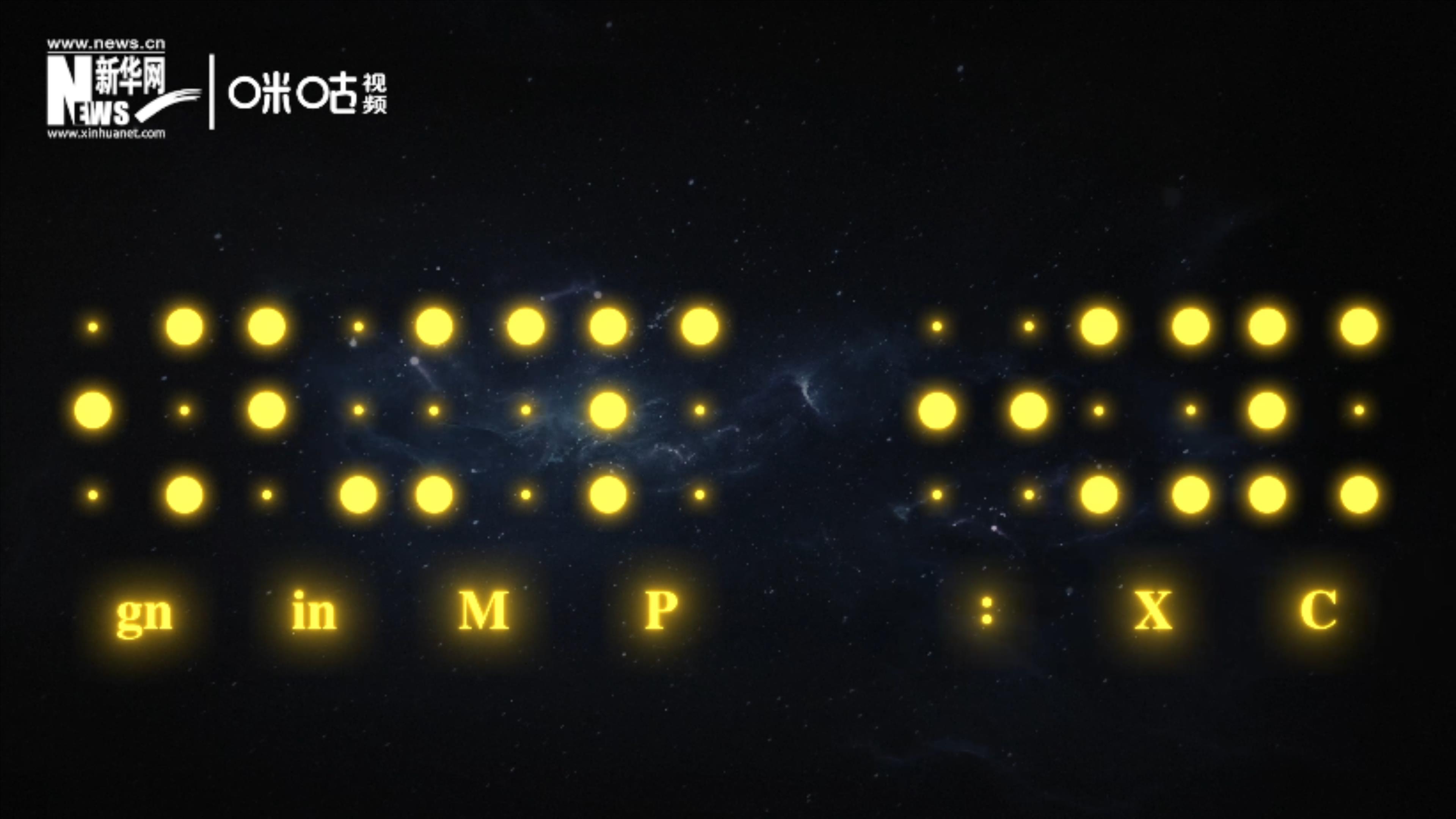 國際通用的盲文由6個圓點組成，共有64種表達(dá)