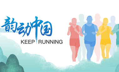 跑了這么久，還不知道自己的等級？新華網(wǎng)體育首款跑者服務(wù)類小程序上線