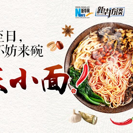 嘿，夏至日，不妨來碗重慶小面