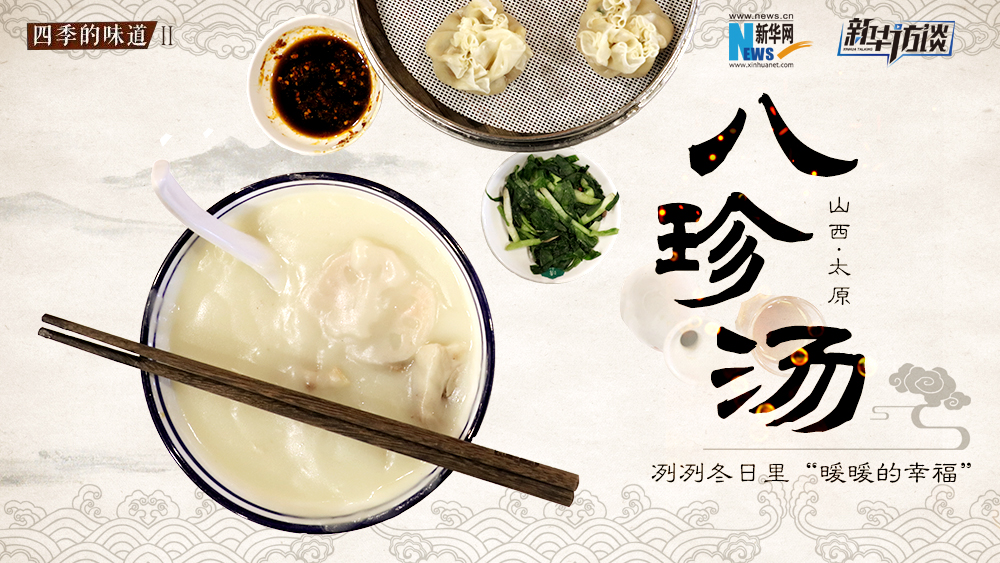 八珍湯，冽冽冬日里&ldquo;暖暖的幸福&rdquo;