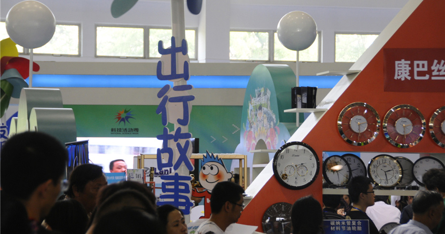 2014科技周直擊:出行故事