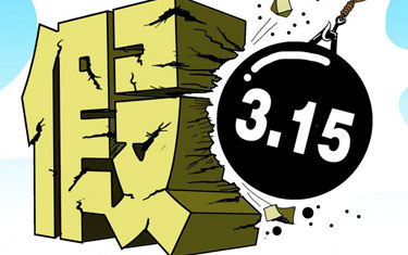 打擊假冒偽劣 還應(yīng)出啥招？