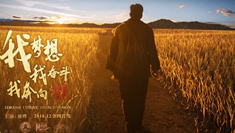 我夢想，我奮斗，我奔向&hellip;&hellip;跟著劉燁穿越40年