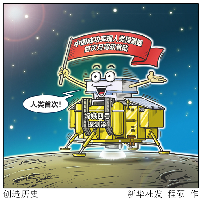 美俄航天專家點(diǎn)贊   &ldquo;嫦娥&rdquo;登月，追夢不止