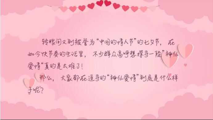 大家都在追尋的&ldquo;神仙愛情&rdquo;到底是什么樣子？