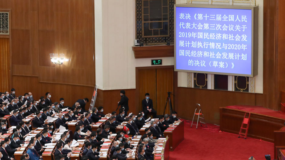 十三屆全國人大三次會(huì)議舉行閉幕會(huì)