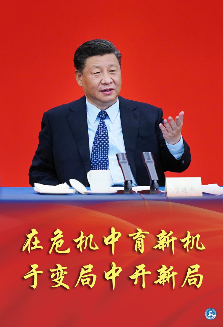 新華社評(píng)論員:在危機(jī)中育新機(jī)，于變局中開新局