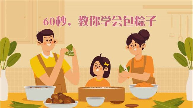 快來試試！60秒包粽子&ldquo;秘籍&rdquo;來了