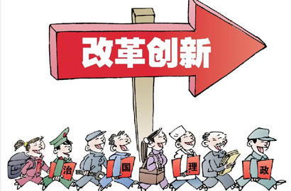 [十八大&middot;改革創(chuàng)新]風(fēng)向標