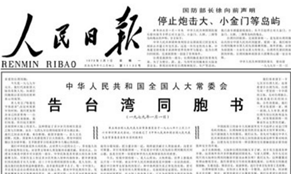 40年前的元旦，這篇文告搶了頭條