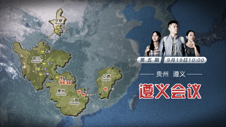 第五期：遵義會議