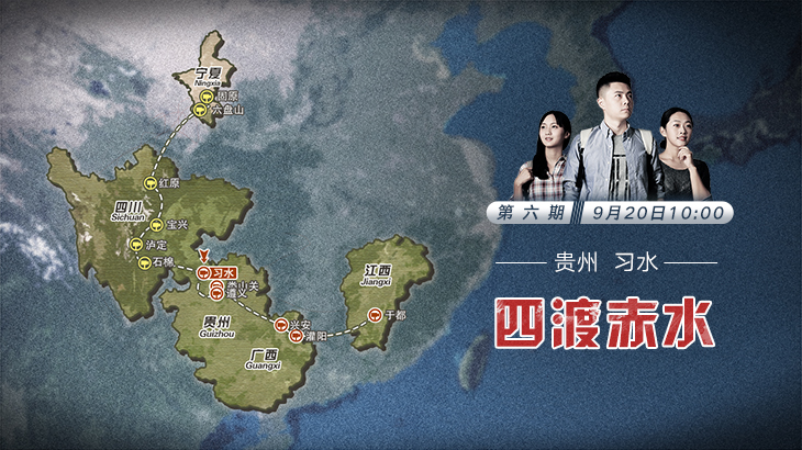 第六期：四渡赤水