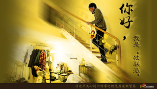 規(guī)范房屋租賃篇：你好，我是&ldquo;獨(dú)聯(lián)派&rdquo;