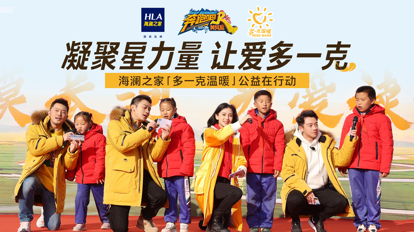 海瀾之家公益行，溫暖第七載