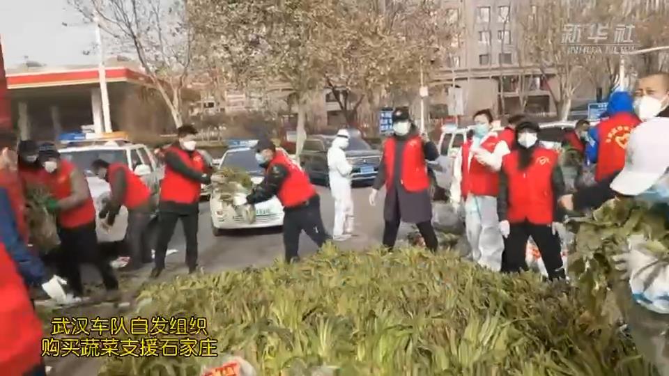 武漢車(chē)隊(duì)自發(fā)組織購(gòu)買(mǎi)的蔬菜，到石家莊了！