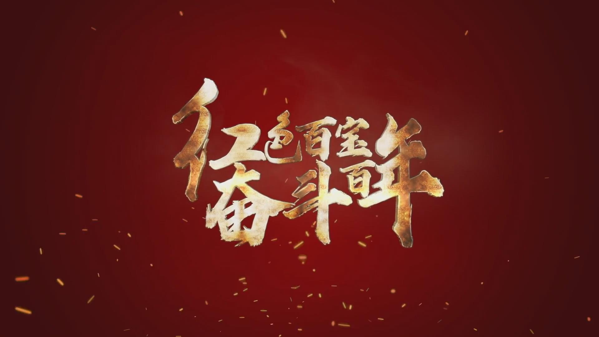 紅色百寶 奮斗百年｜第15集：7個(gè)彈孔的羊毛背心，銘記血色青春