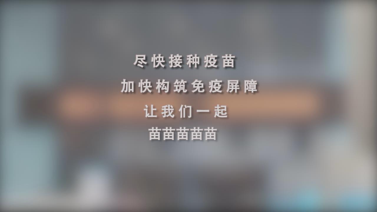 還在等什么？一起苗苗苗苗苗！