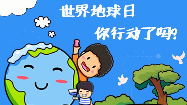 世界地球日|珍愛我們的家園，你行動了嗎?