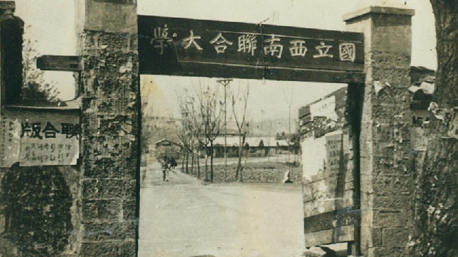 堅強、奮斗、傳承&mdash;&mdash;五四青年節(jié)再看西南聯(lián)大