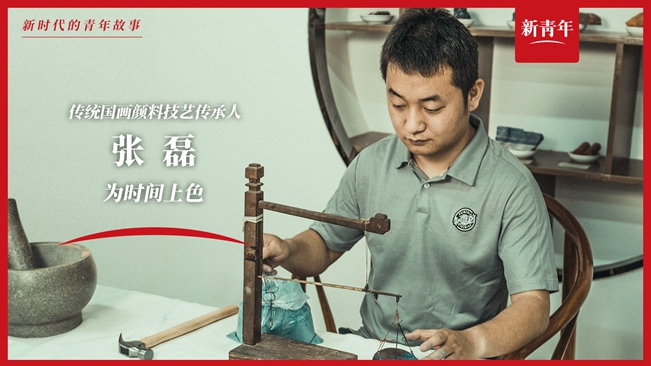 這群人，用中國(guó)傳統(tǒng)顏色留住了歷史