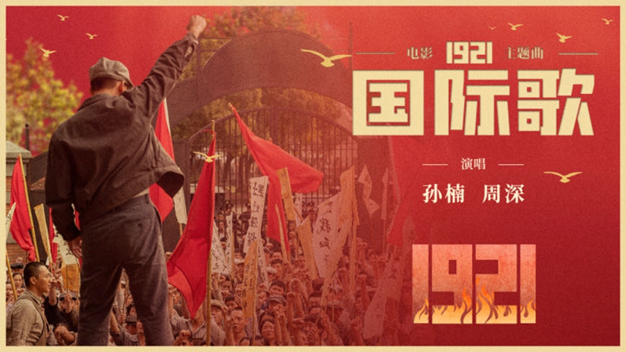 英特納雄耐爾，就一定要實現(xiàn)！