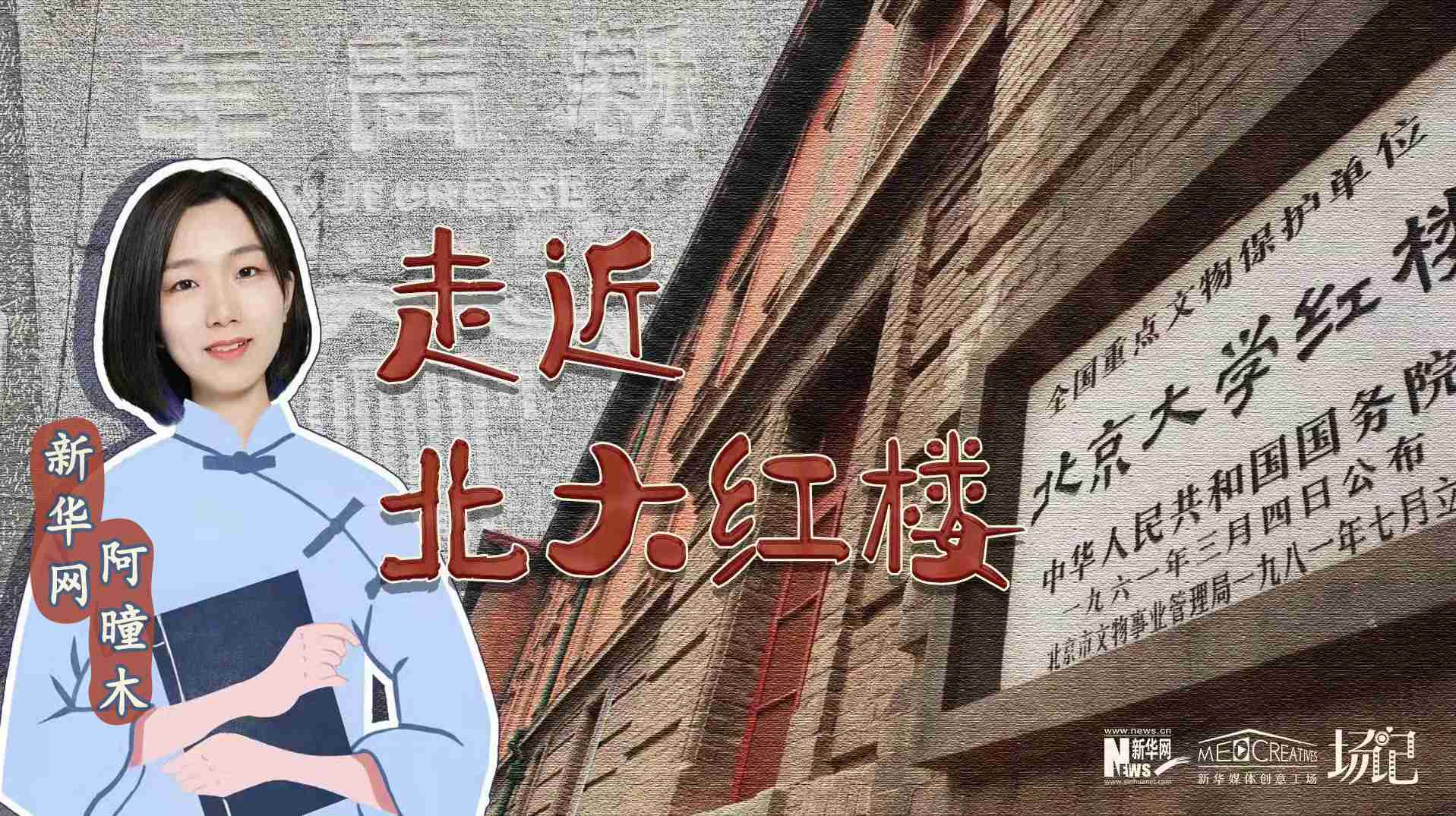 場記|TALK：北大紅樓、《新青年》編輯部，探訪《覺醒年代》里高頻出現(xiàn)的歷史遺跡