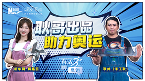 手工耿的創(chuàng)作能助力中國奧運&ldquo;軍團(tuán)&rdquo;嗎？