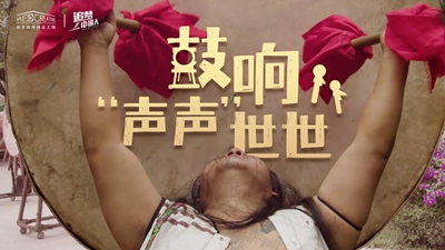 鼓聲陣陣，一躍千年