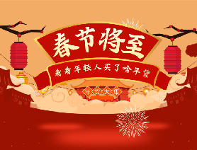 春節(jié)將至，看看年輕人買了啥年貨？