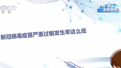 &ldquo;過敏體質(zhì)&rdquo;能否接種新冠病毒疫苗？