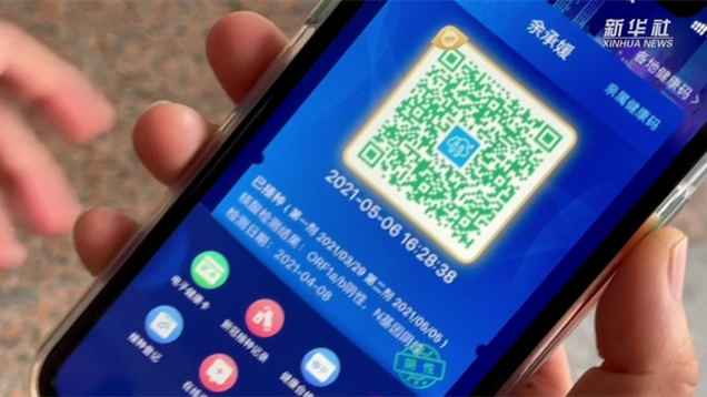 新華全媒+｜健康碼上線&ldquo;金色皮膚&rdquo;，你解鎖了嗎？