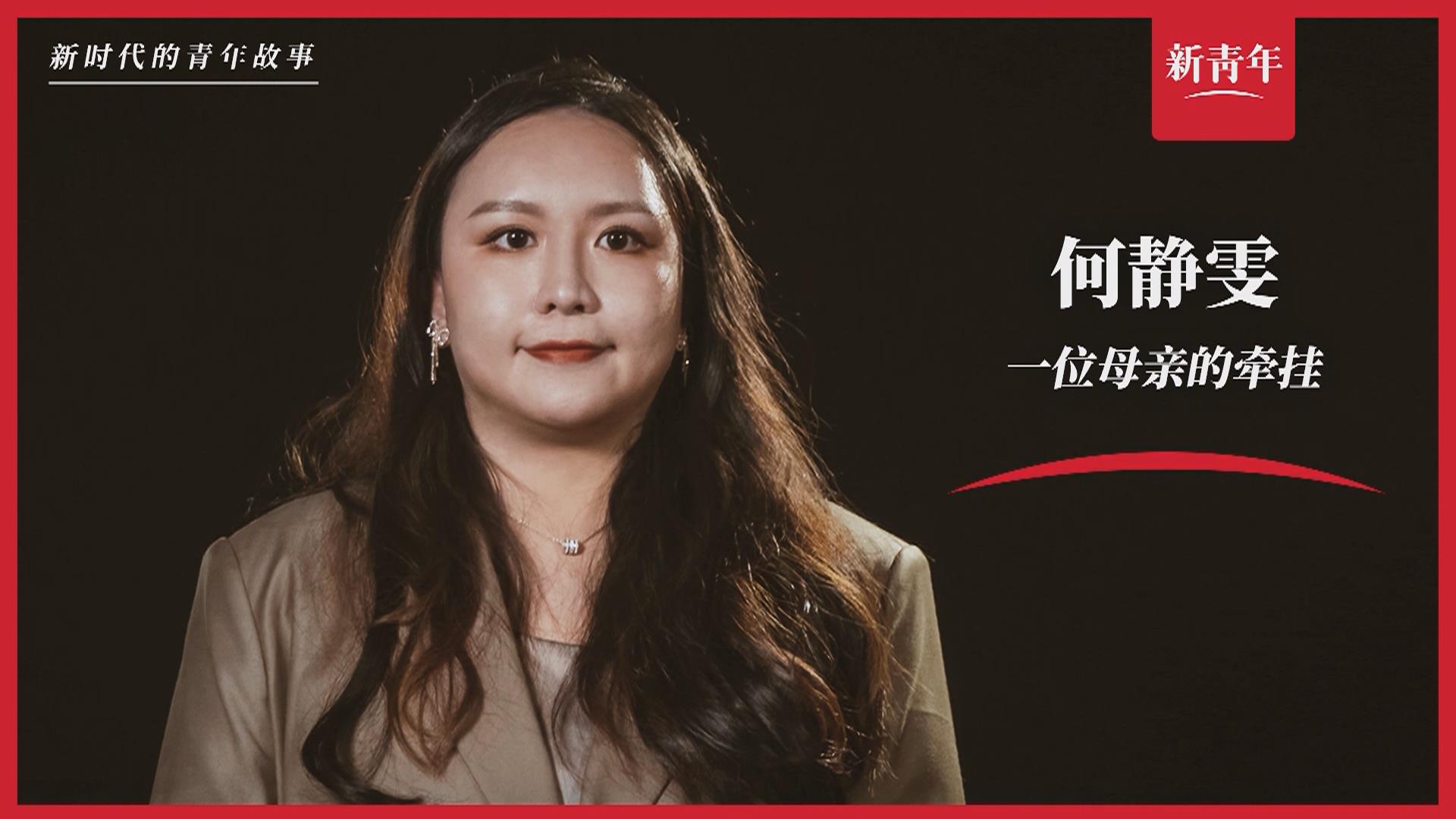 &ldquo;這里，媽媽的過去和我的未來&rdquo;