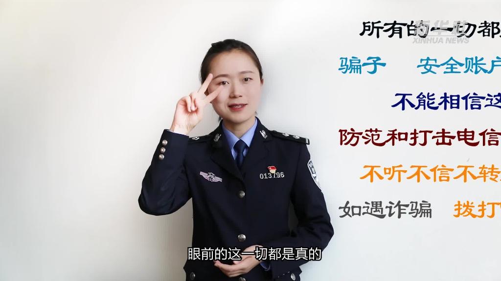 新華全媒+｜公益微視頻｜警花勝男解案拆招2：賠償是假，騙錢是真！