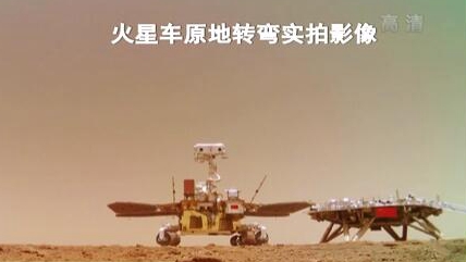 &ldquo;祝融號&rdquo;火星車如何行駛？天問一號多個實拍影像發(fā)布
