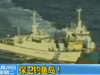 [新聞1+1]保衛(wèi)釣魚島！