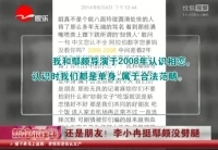 依舊是朋友！ 李小冉挺鄢頗沒劈腿