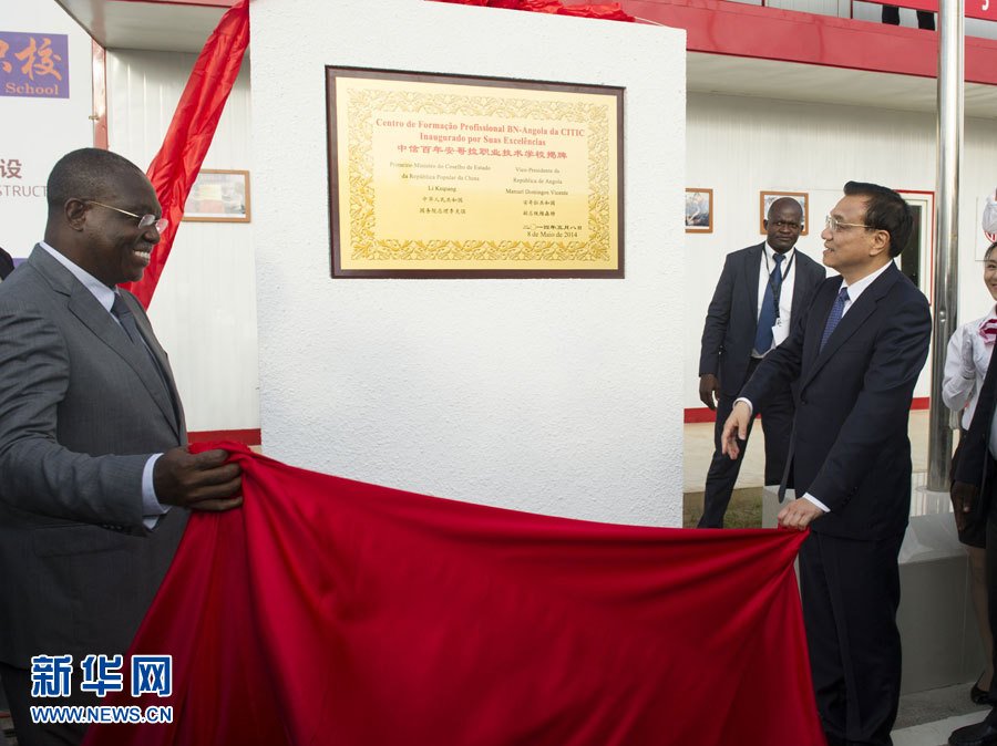 這是李克強和安哥拉副總統(tǒng)維森特共同為學(xué)校揭牌。新華社記者王曄攝