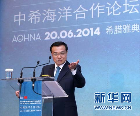 6月20日，國務(wù)院總理李克強(qiáng)在雅典與希臘總理薩馬拉斯共同出席中希海洋合作論壇并發(fā)表演講。 新華社記者 龐興雷 攝