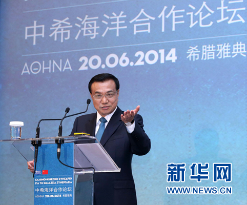 6月20日，國(guó)務(wù)院總理李克強(qiáng)在雅典與希臘總理薩馬拉斯共同出席中希海洋合作論壇并發(fā)表演講。 新華社記者 龐興雷 攝