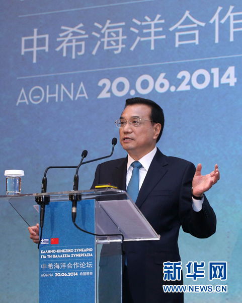 6月20日，國(guó)務(wù)院總理李克強(qiáng)在雅典與希臘總理薩馬拉斯共同出席中希海洋合作論壇并發(fā)表演講。新華社記者 龐興雷 攝