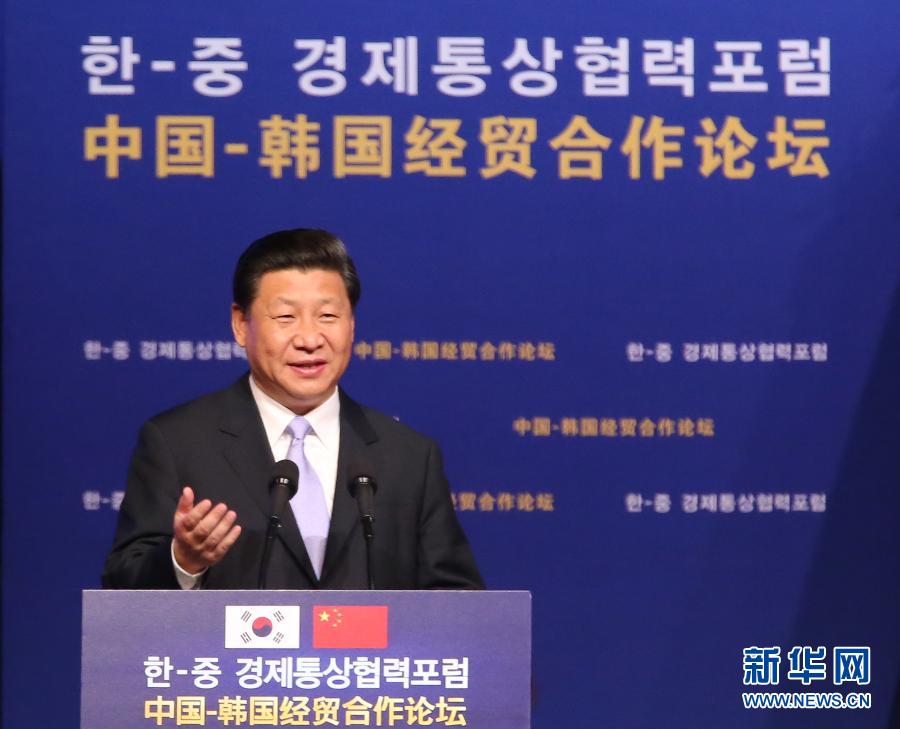 7月4日，國(guó)家主席習(xí)近平在首爾與韓國(guó)總統(tǒng)樸槿惠共同出席中韓經(jīng)貿(mào)合作論壇。習(xí)近平發(fā)表題為《攜手合作，共創(chuàng)未來(lái)》的重要講話。 新華社記者蘭紅光 攝 