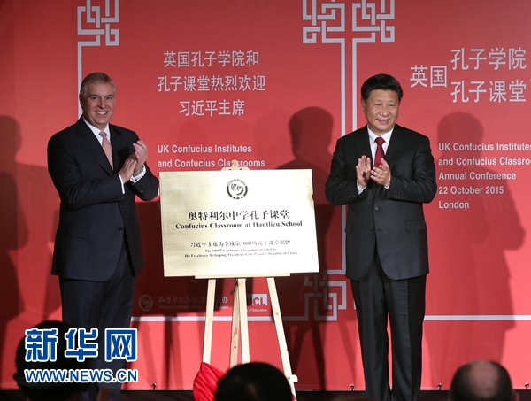 10月22日，國家主席習近平在倫敦出席全英孔子學院和孔子課堂年會開幕式。這是習近平和約克公爵安德魯王子共同為全球第1000所孔子課堂&mdash;&mdash;奧特利爾中學孔子課堂揭牌。新華社記者 龐興雷 攝 