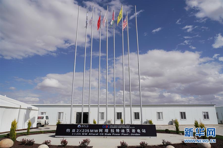 （國際&middot;圖文互動）（5）&ldquo;一帶一路&rdquo;助約旦實(shí)現(xiàn)油頁巖發(fā)電之夢