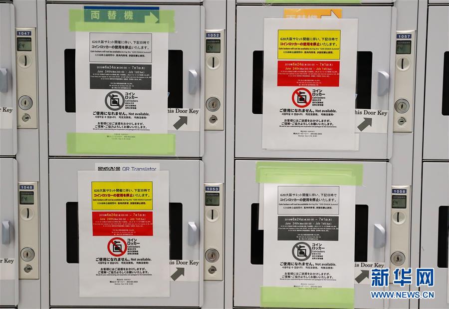（國際&middot;圖文互動）（3）大阪準(zhǔn)備就緒 靜待二十國集團(tuán)領(lǐng)導(dǎo)人峰會召開