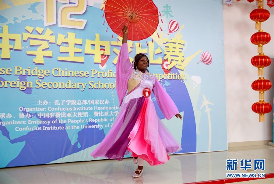 (XHDW)(1)贊比亞舉辦“漢語橋”世界中學生中文比賽