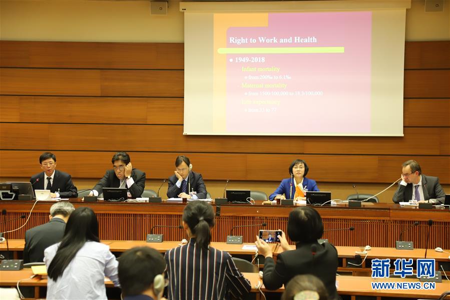 (國際·圖文互動(dòng))(1)“新中國人權(quán)事業(yè)發(fā)展70年”主題邊會(huì)在日內(nèi)瓦舉行