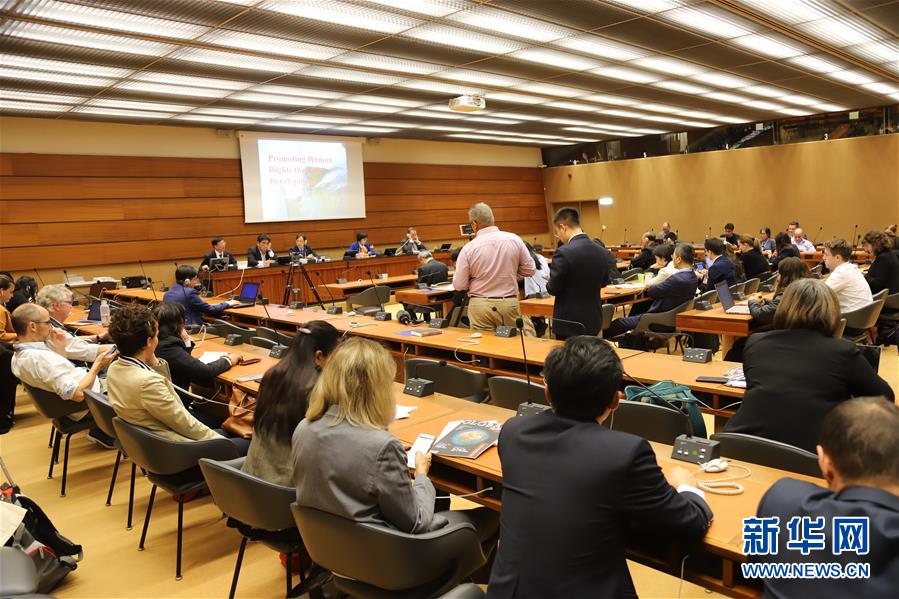 (國際·圖文互動(dòng))(3)“新中國人權(quán)事業(yè)發(fā)展70年”主題邊會(huì)在日內(nèi)瓦舉行