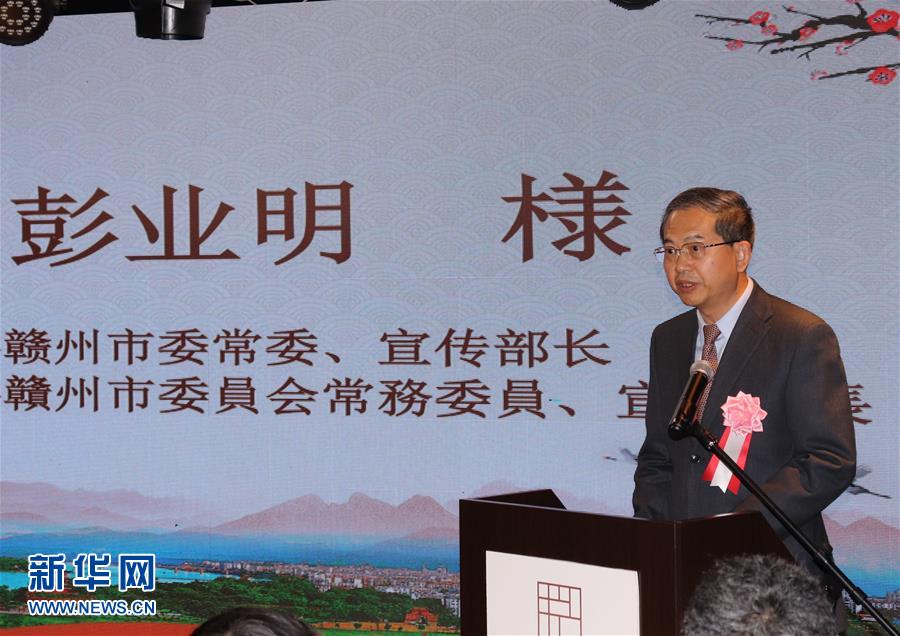 （XHDW&middot;圖文互動(dòng)）（4）陽(yáng)明文化對(duì)外交流活動(dòng)在日本東京舉行