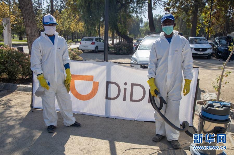 （國(guó)際疫情&middot;圖文互動(dòng)）（1）滴滴攜中國(guó)抗疫經(jīng)驗(yàn)　伴智利民眾共克時(shí)艱